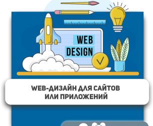 Web-дизайн для сайтов или приложений - Школа программирования для детей, компьютерные курсы для школьников, начинающих и подростков - KIBERone г. Лесной