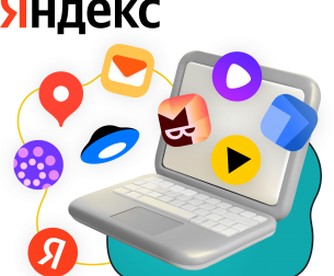 Яндекс сервисы - КИБЕРшкола программирования для детей, компьютерные курсы для школьников, начинающих и подростков - KIBERone г. Лесной