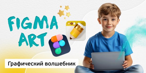 Графический волшебник, 8+ - Школа программирования для детей, компьютерные курсы для школьников, начинающих и подростков - KIBERone г. Лесной