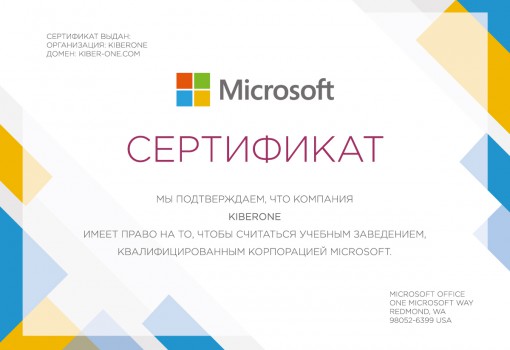 Microsoft - Школа программирования для детей, компьютерные курсы для школьников, начинающих и подростков - KIBERone г. Лесной