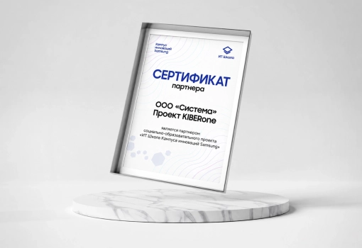 Сертификат Samsung - КИБЕРшкола программирования для детей, компьютерные курсы для школьников, начинающих и подростков - KIBERone г. Лесной