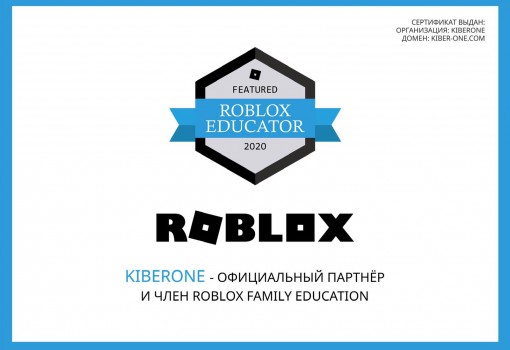Roblox - Школа программирования для детей, компьютерные курсы для школьников, начинающих и подростков - KIBERone г. Лесной