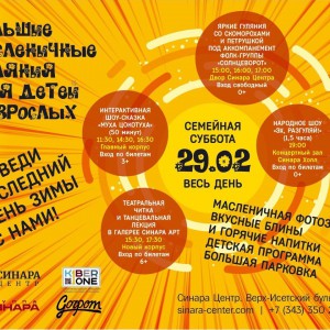 “Гуляем Масленицу в "Синара Центре" вместе с KIBERone!” - Школа программирования для детей, компьютерные курсы для школьников, начинающих и подростков - KIBERone г. Лесной