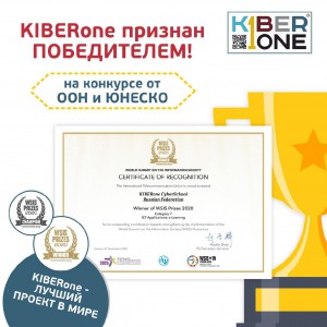 Компания из России признана лучшей в мире ООН и ЮНЕСКО в сфере цифрового образования для детей. - Школа программирования для детей, компьютерные курсы для школьников, начинающих и подростков - KIBERone г. Лесной